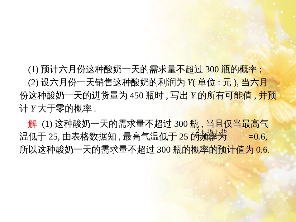 中考数学总复习 专题一 图表信息课件 新人教版 (158)_第3页
