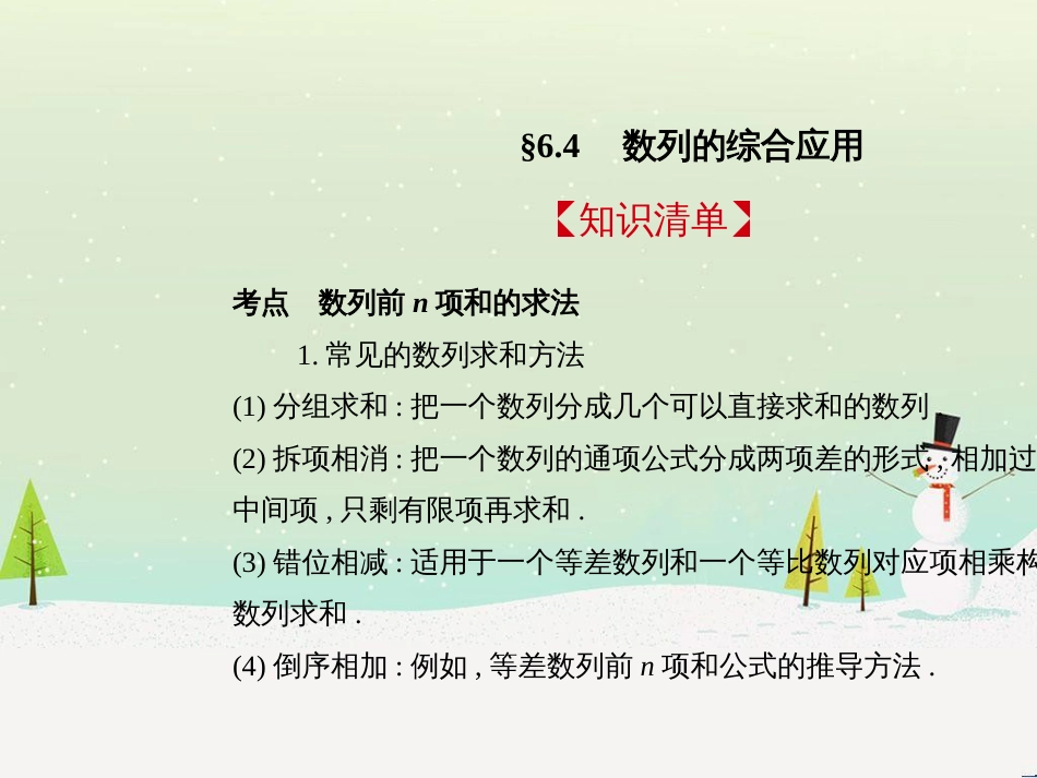 高考地理二轮总复习 微专题1 地理位置课件 (227)_第2页
