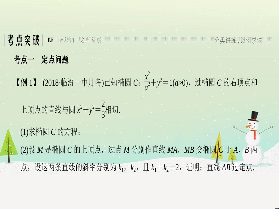 高考地理二轮复习 考前增分策略1 选择题分类解答策略课件 (43)_第2页