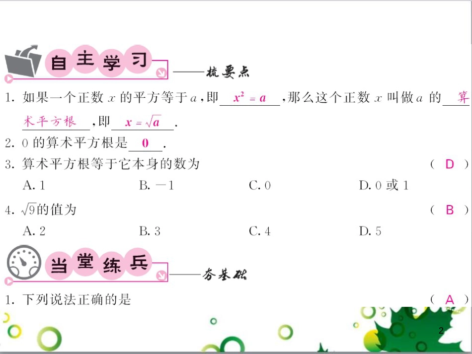 七年级英语上册 周末读写训练 WEEK TWO课件 （新版）人教新目标版 (295)_第2页