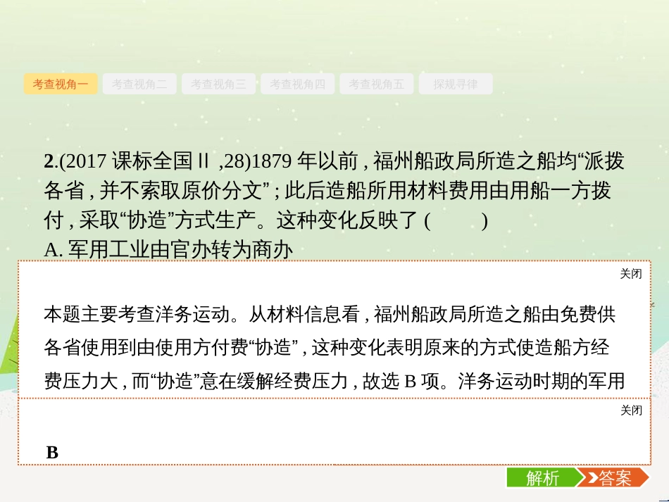 高考化学二轮复习 专题二 化学基本理论 4 物质结构、元素周期律课件 (47)_第3页