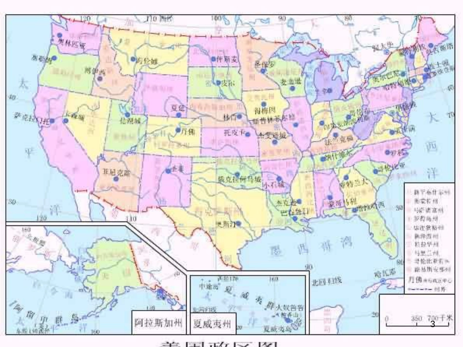 七年级地理下册 8.5 美国课件 （新版）湘教版_第3页