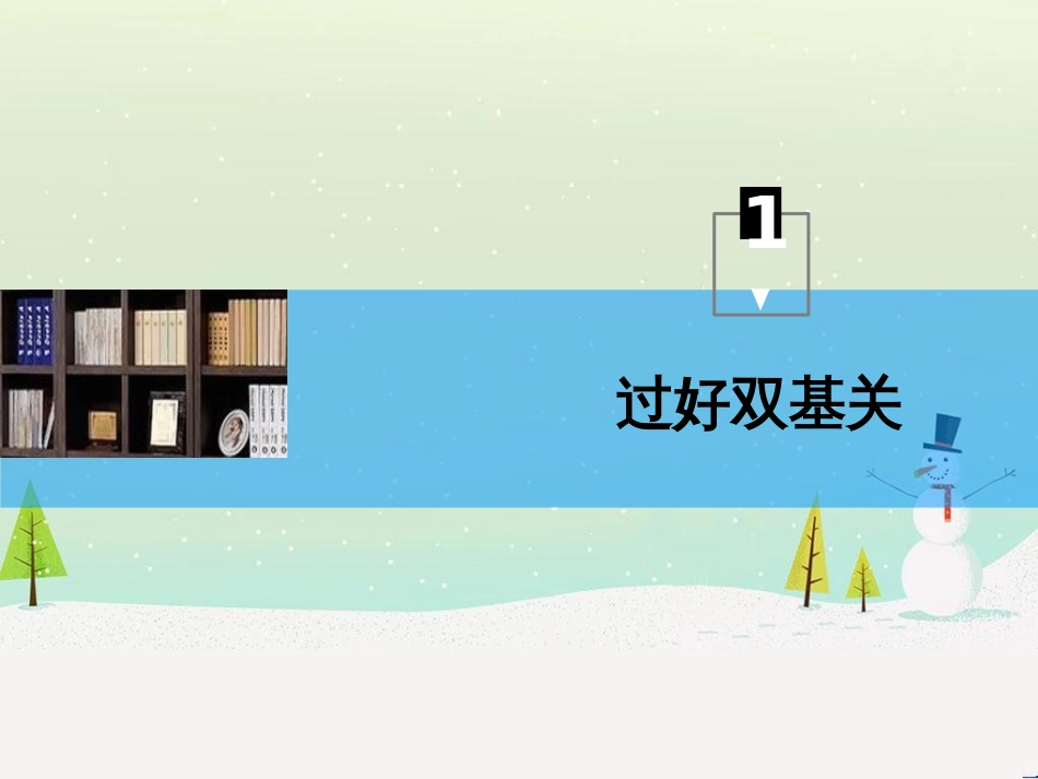 高考数学二轮复习 第一部分 数学方法、思想指导 第1讲 选择题、填空题的解法课件 理 (429)_第3页