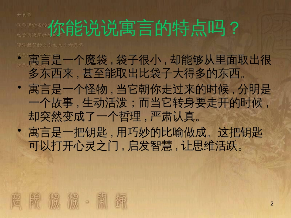 七年级语文上册 第六单元 30《寓言四则》课件 （新版）新人教版_第2页