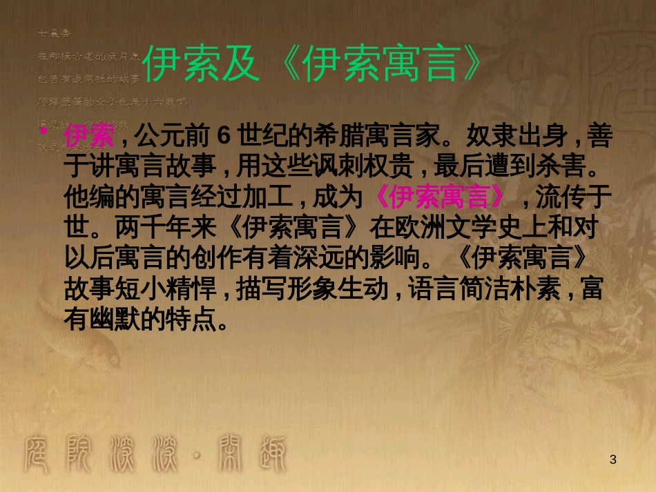 七年级语文上册 第六单元 30《寓言四则》课件 （新版）新人教版_第3页