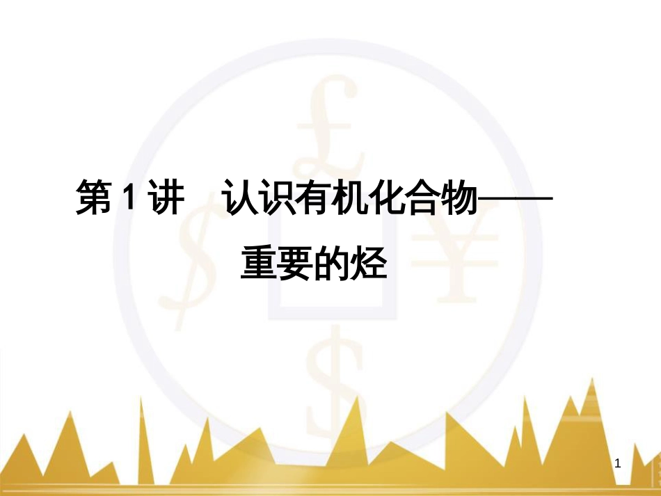 高考语文复习 作文技法点拨 4 议论文论证方法课件 (79)_第1页