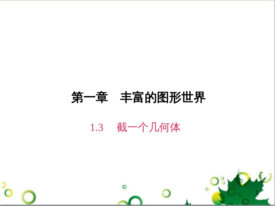 七年级英语上册 周末读写训练 WEEK TWO课件 （新版）人教新目标版 (269)_第1页