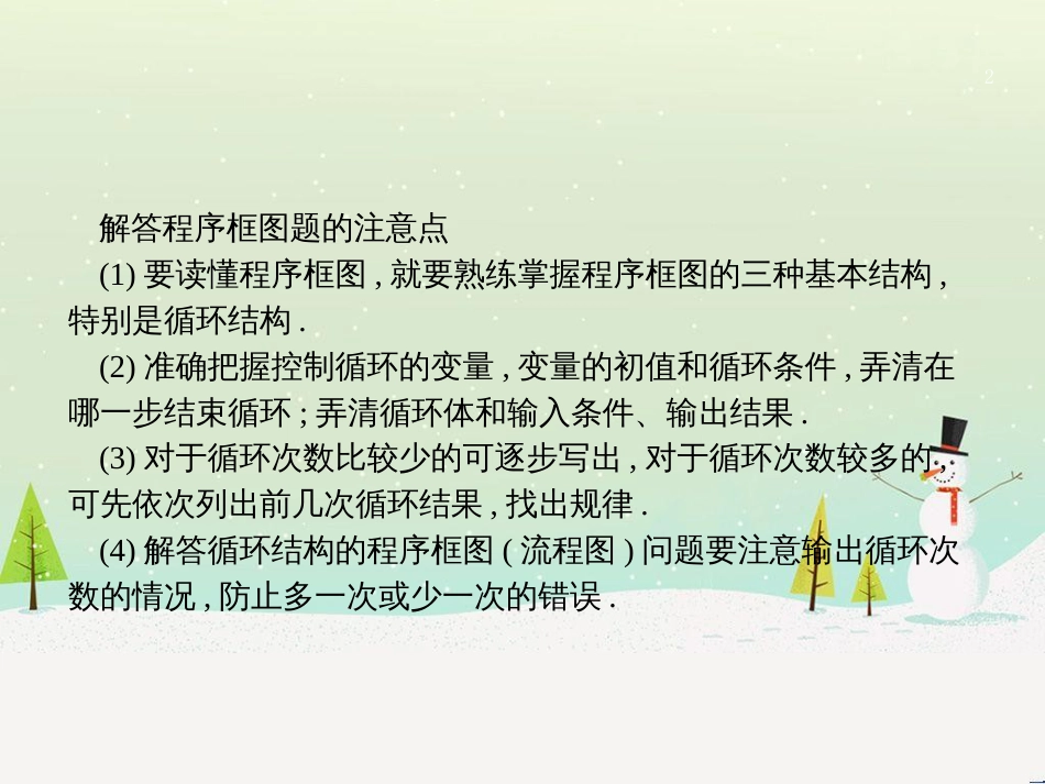 高考数学二轮复习 第一部分 数学方法、思想指导 第1讲 选择题、填空题的解法课件 理 (498)_第2页