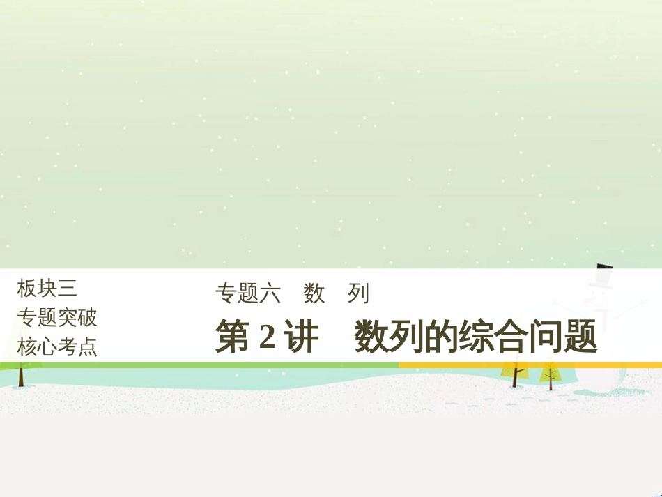 高考数学二轮复习 考前回扣1 集合与常用逻辑用语课件 (48)_第1页