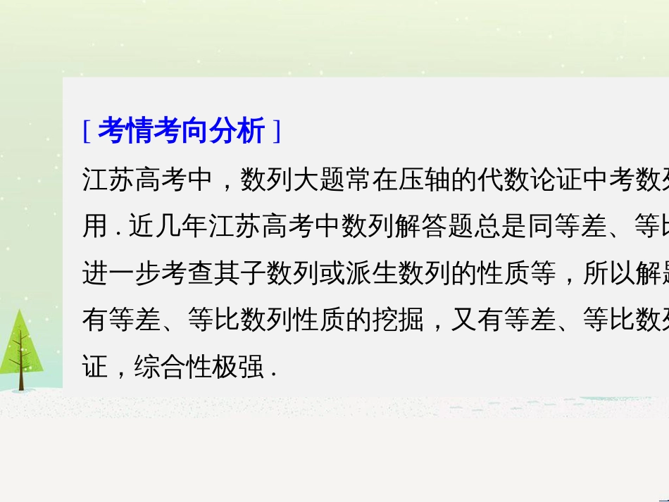 高考数学二轮复习 考前回扣1 集合与常用逻辑用语课件 (48)_第2页
