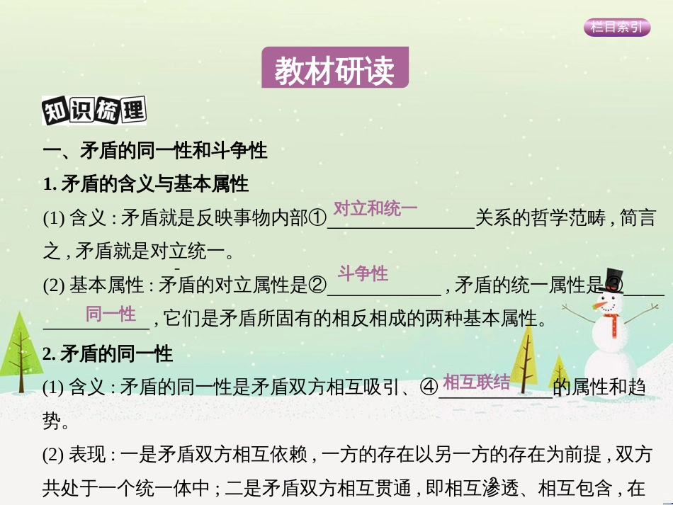 高考政治一轮复习 第二单元 探索世界与追求真理（第3课时）世界的本质课件（必修4） (26)_第2页