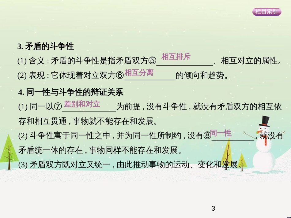 高考政治一轮复习 第二单元 探索世界与追求真理（第3课时）世界的本质课件（必修4） (26)_第3页