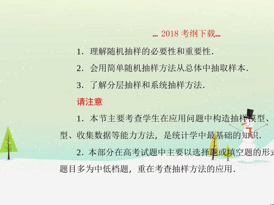 高考地理二轮总复习 微专题1 地理位置课件 (288)_第2页