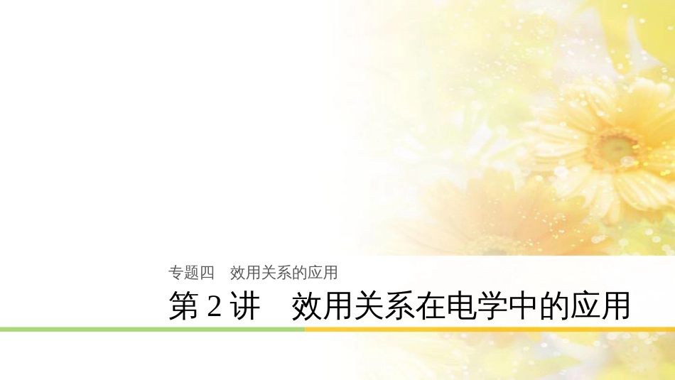 中考数学总复习 专题一 图表信息课件 新人教版 (274)_第1页