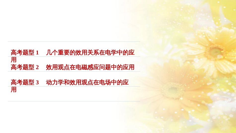 中考数学总复习 专题一 图表信息课件 新人教版 (274)_第2页