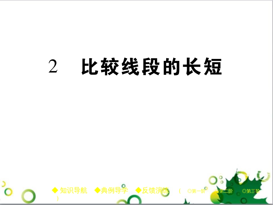 七年级英语上册 周末读写训练 WEEK TWO课件 （新版）人教新目标版 (248)_第1页