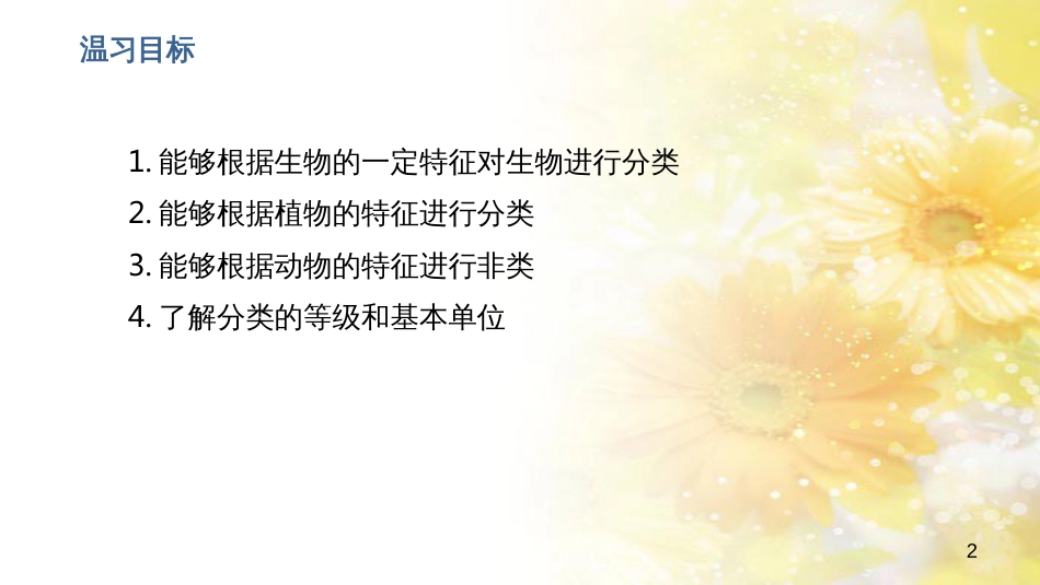 中考生物一轮复习 真菌课件 (29)_第2页