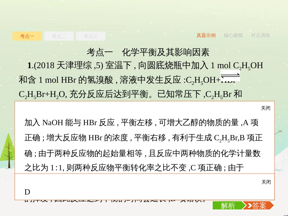 高考化学二轮复习 专题二 化学基本理论 4 物质结构、元素周期律课件 (79)_第2页