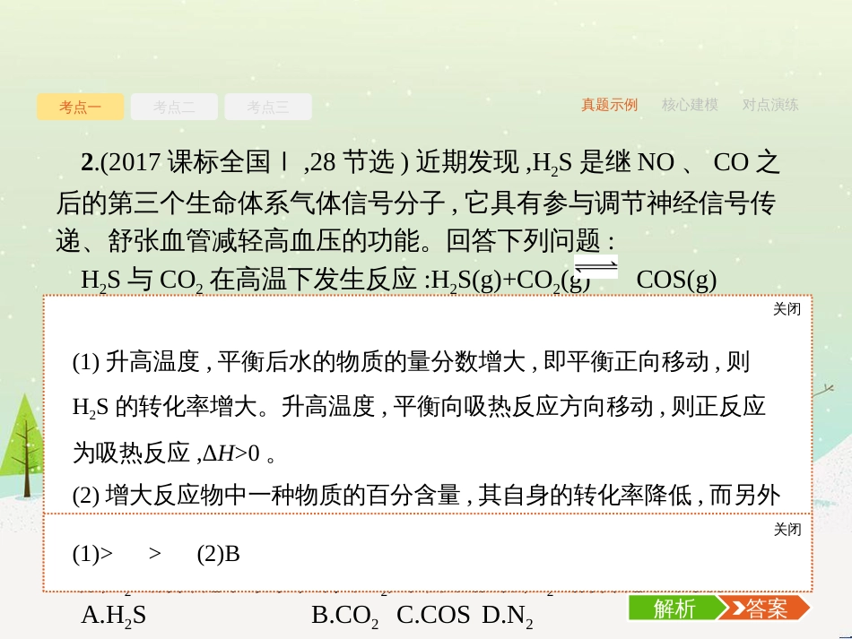 高考化学二轮复习 专题二 化学基本理论 4 物质结构、元素周期律课件 (79)_第3页