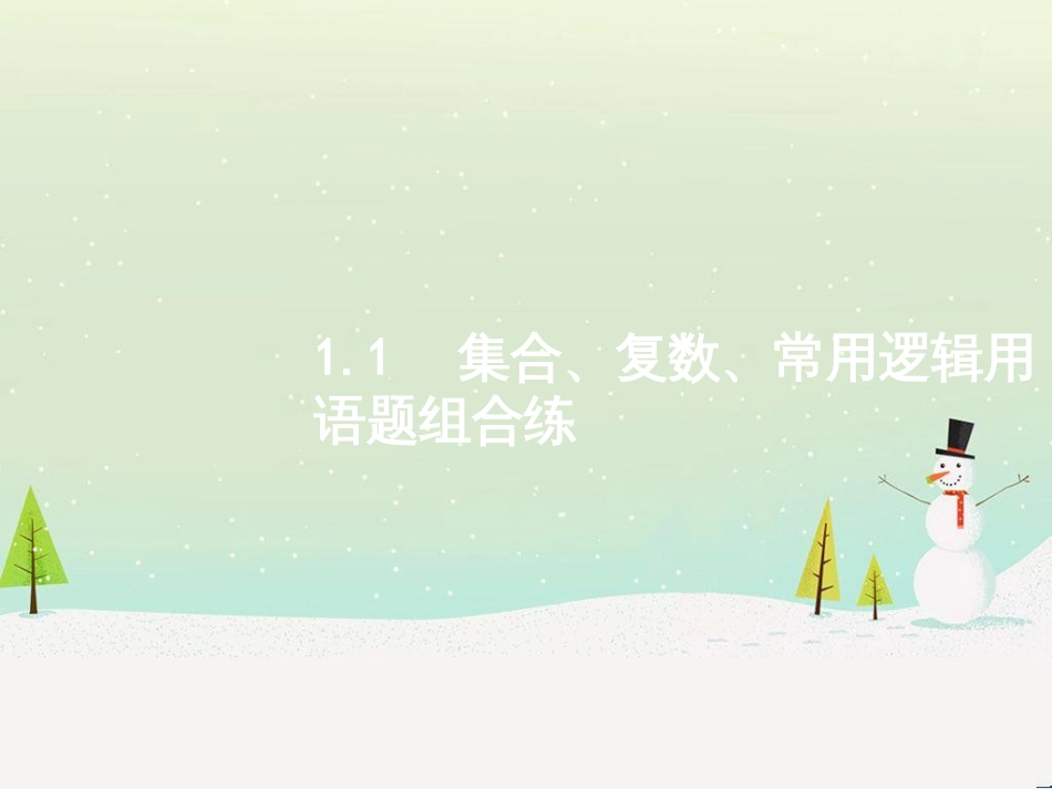 高考地理二轮复习 考前增分策略1 选择题分类解答策略课件 (7)_第1页