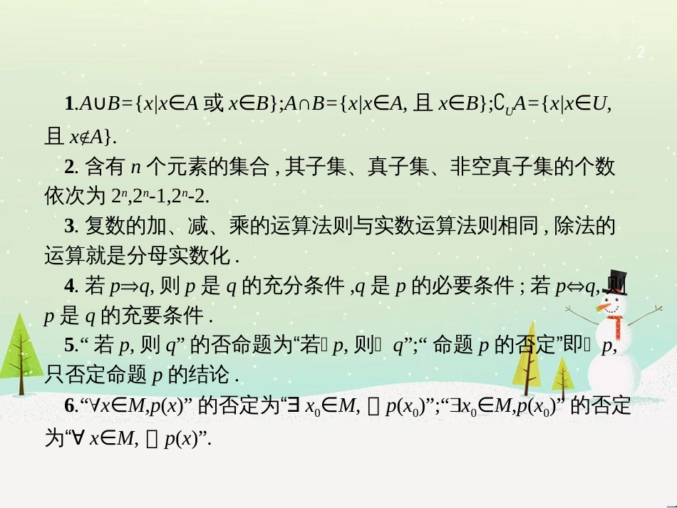 高考地理二轮复习 考前增分策略1 选择题分类解答策略课件 (7)_第2页