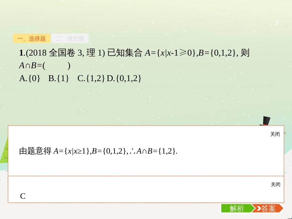 高考地理二轮复习 考前增分策略1 选择题分类解答策略课件 (7)_第3页