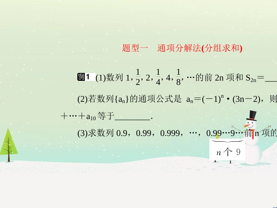 高考地理二轮总复习 微专题1 地理位置课件 (325)_第3页