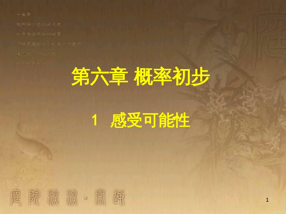 七年级数学下册 6.3 等可能事件的概率课件 （新版）北师大版 (50)_第1页