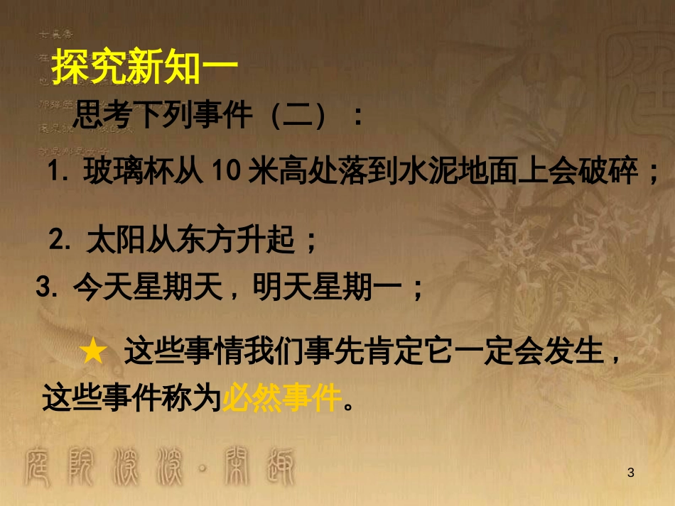 七年级数学下册 6.3 等可能事件的概率课件 （新版）北师大版 (50)_第3页