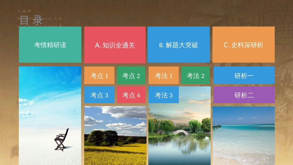 高中生物 第五章 人与环境 5.2 创造人与自然的和谐课件 苏教版必修3 (134)_第1页