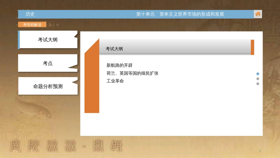 高中生物 第五章 人与环境 5.2 创造人与自然的和谐课件 苏教版必修3 (134)_第3页