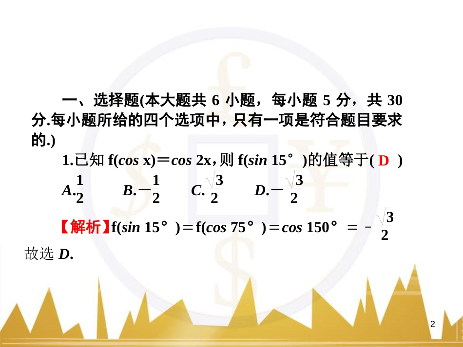 高中语文 异彩纷呈 千姿百态 传记体类举隅 启功传奇课件 苏教版选修《传记选读》 (171)_第2页