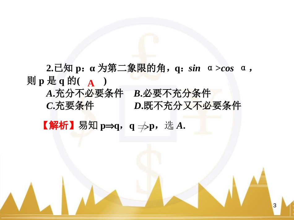 高中语文 异彩纷呈 千姿百态 传记体类举隅 启功传奇课件 苏教版选修《传记选读》 (171)_第3页