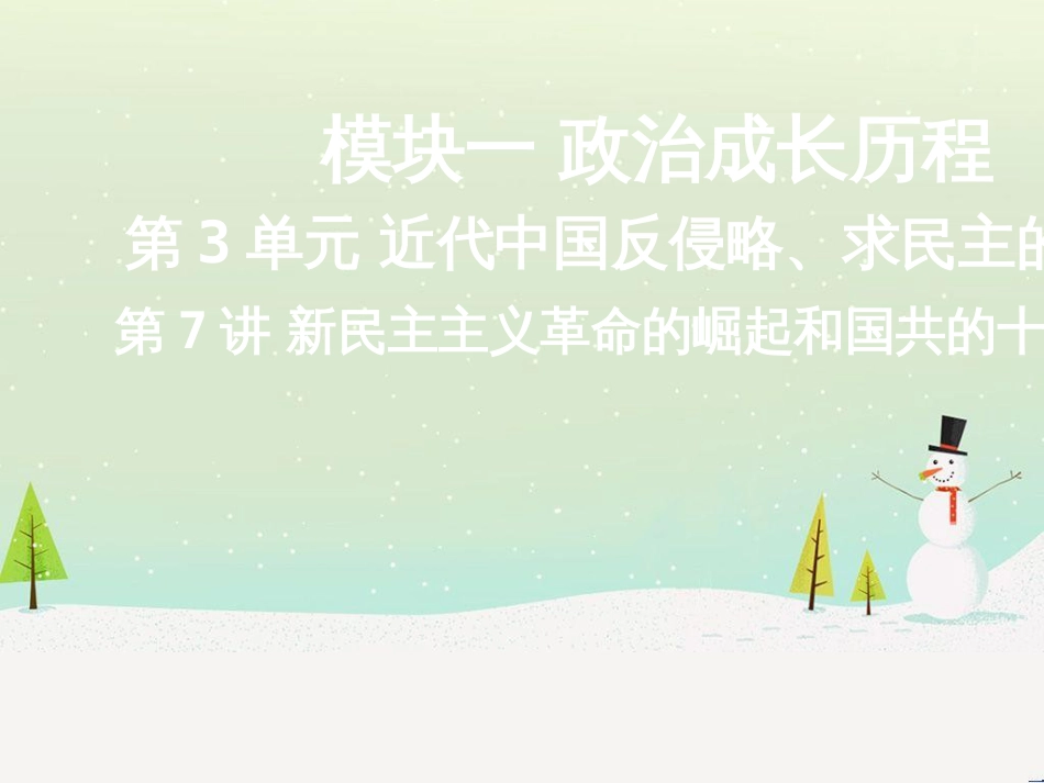 高考地理二轮总复习 微专题1 地理位置课件 (634)_第1页
