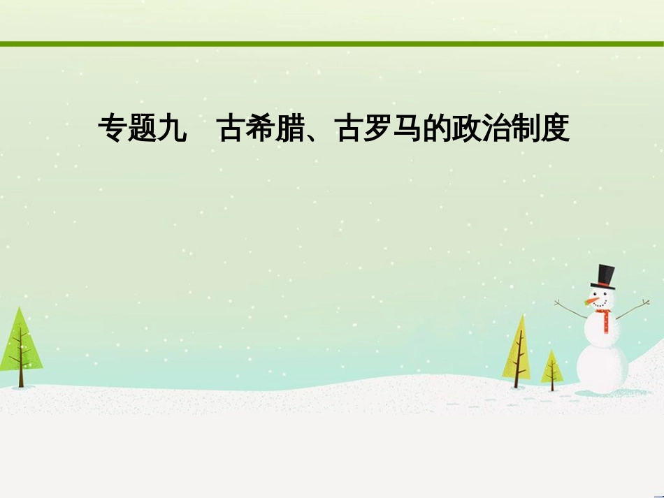 高考化学大二轮复习 第二部分 试题强化突破 25 有机推断(第26题)课件 (18)_第1页