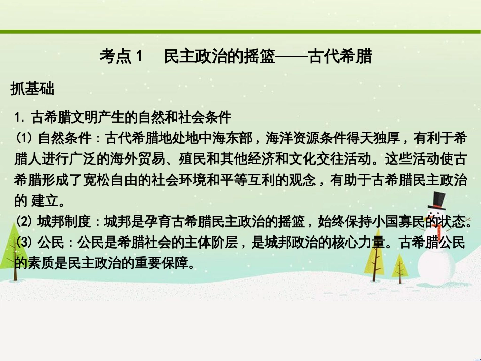高考化学大二轮复习 第二部分 试题强化突破 25 有机推断(第26题)课件 (18)_第3页
