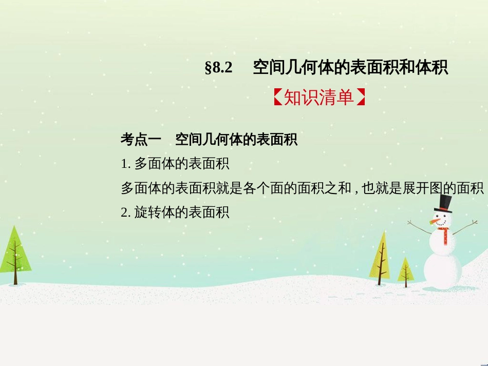 高考地理二轮总复习 微专题1 地理位置课件 (273)_第2页