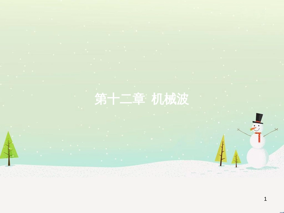 高中地理 1.1 地球的宇宙环境课件 湘教版必修1 (102)_第1页