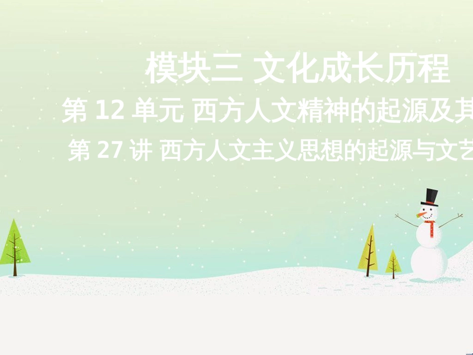 高考地理二轮总复习 微专题1 地理位置课件 (614)_第1页