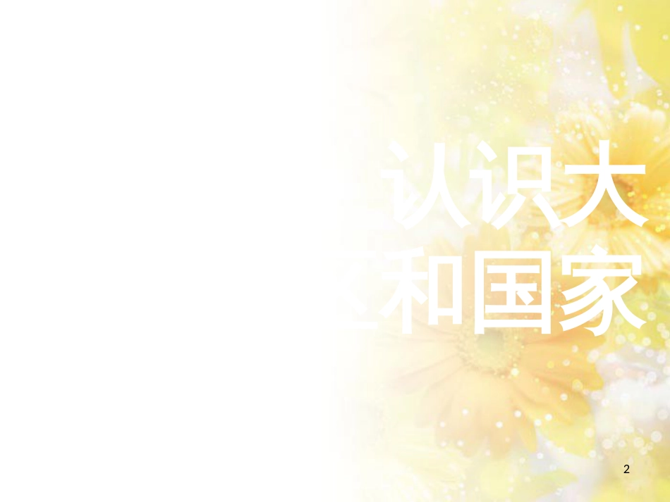 中考数学总复习 专题一 图表信息课件 新人教版 (46)_第2页