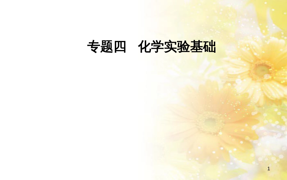 中考数学总复习 专题一 图表信息课件 新人教版 (57)_第1页