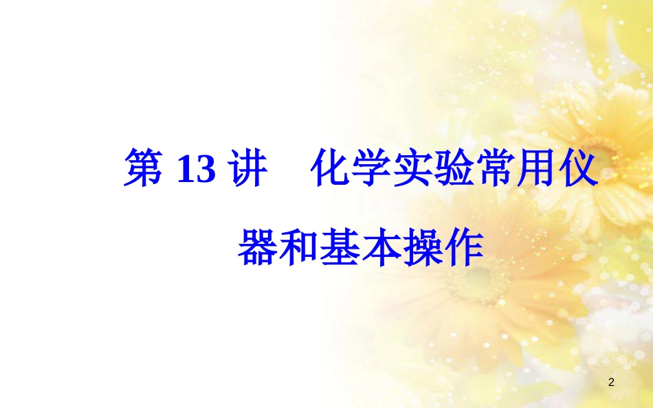 中考数学总复习 专题一 图表信息课件 新人教版 (57)_第2页