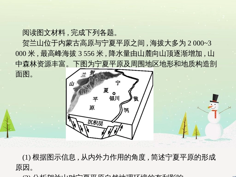 高考地理二轮复习 考前增分策略1 选择题分类解答策略课件 (109)_第2页