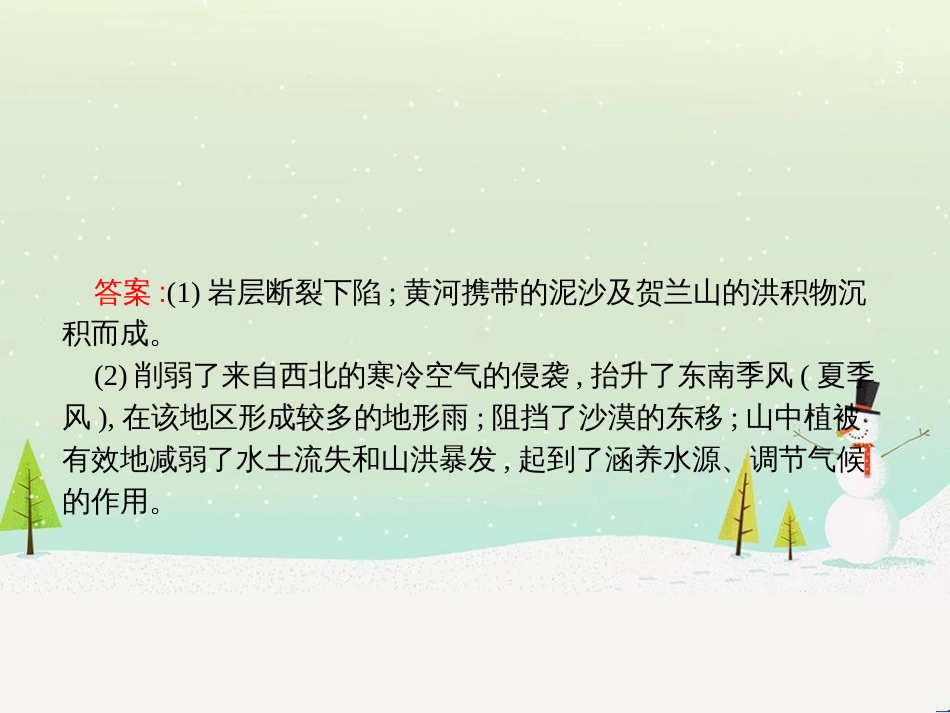 高考地理二轮复习 考前增分策略1 选择题分类解答策略课件 (109)_第3页