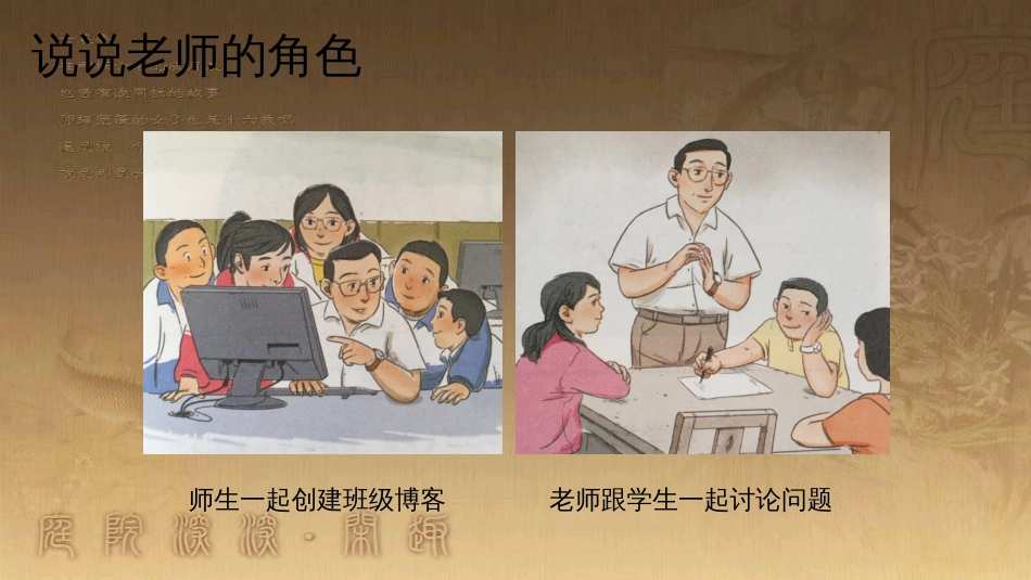 七年级道德与法治上册 第三单元 师长情谊 第六课 师生之间 第2框《师生交往》课件1 新人教版_第2页