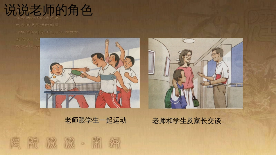 七年级道德与法治上册 第三单元 师长情谊 第六课 师生之间 第2框《师生交往》课件1 新人教版_第3页