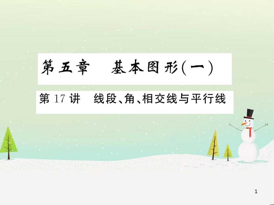 高考数学二轮复习 第一部分 数学方法、思想指导 第1讲 选择题、填空题的解法课件 理 (220)_第1页