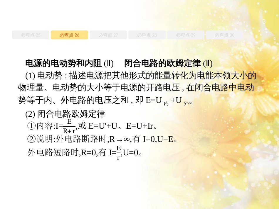中考数学总复习 专题一 图表信息课件 新人教版 (341)_第3页