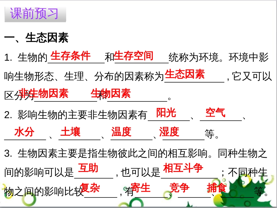 七年级英语上册 周末读写训练 WEEK TWO课件 （新版）人教新目标版 (113)_第3页