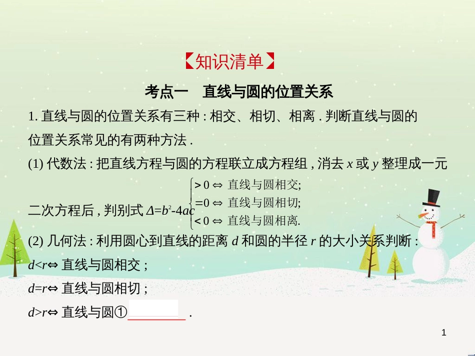 高考地理二轮总复习 微专题1 地理位置课件 (243)_第1页